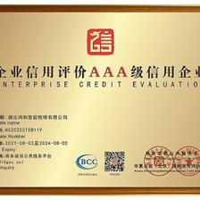 恭賀湖北鴻和照明榮獲AAA級信用企業(yè)認(rèn)證，彰顯企業(yè)卓越信譽