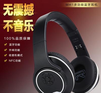 新款折疊式頭戴立體聲FM重低音插卡式運(yùn)動(dòng)MH1藍(lán)牙耳機(jī)全方位評(píng)測(cè)